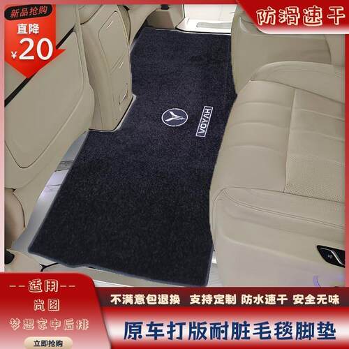 【折扣价】岚图梦想家中排地毯专用汽车脚垫24款二排7座商务车内
