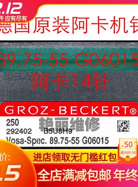 电脑横机阿卡织针阿卡14针德国格罗茨织艾卡织针14GG06015配件