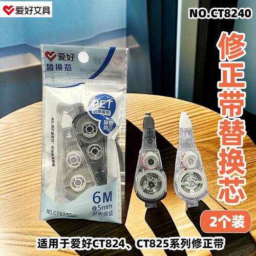 爱好CT8240/6米PET按动修正带替换芯5MM宽适用于CT824 CT825系列