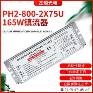 PH2-800-2175U紫外线杀菌消毒灯电子整流器165W镇流器UV灯配件