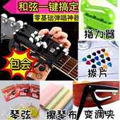 高档他和民弦神器一键和弦助弹器新手音谣懒抖人一键自动按和弦吉