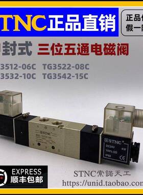 【STNC索诺天工】电磁阀TG3512-06C/3522-08C/3532-10C/3542-15C