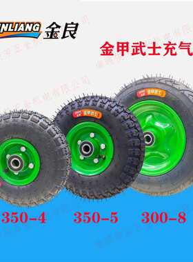 金良轮胎10寸12寸14寸充气轮350-4手推车350-5老虎车300-8轮孔20