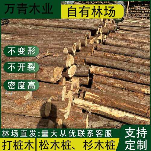 打桩木杉木桩河道防汛建筑坡工程防洪工地用厂家直发原木