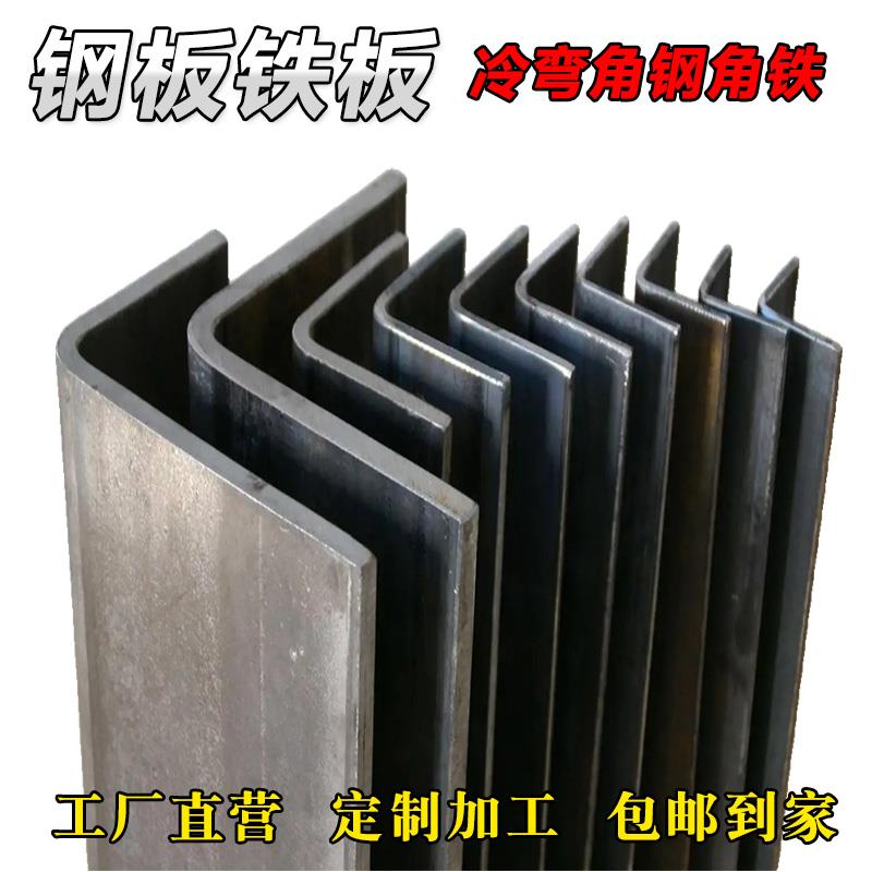 铁板冷弯角钢角铁Q235锰钢50X100X6折弯件加工开孔钢板钣金Q355