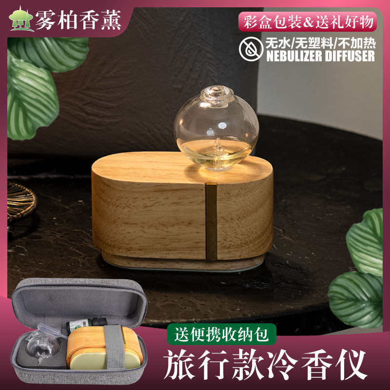 旅行款扩香仪无水香薰机纯精油 负离子冷香仪美容院香氛扩散器