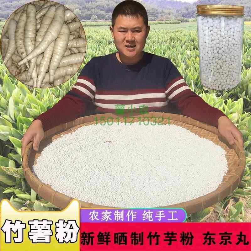 增城 竹薯粉 冬薯粉冬笋粉 京东丸竹芋粉苓薯粉农家磨粉500g包邮