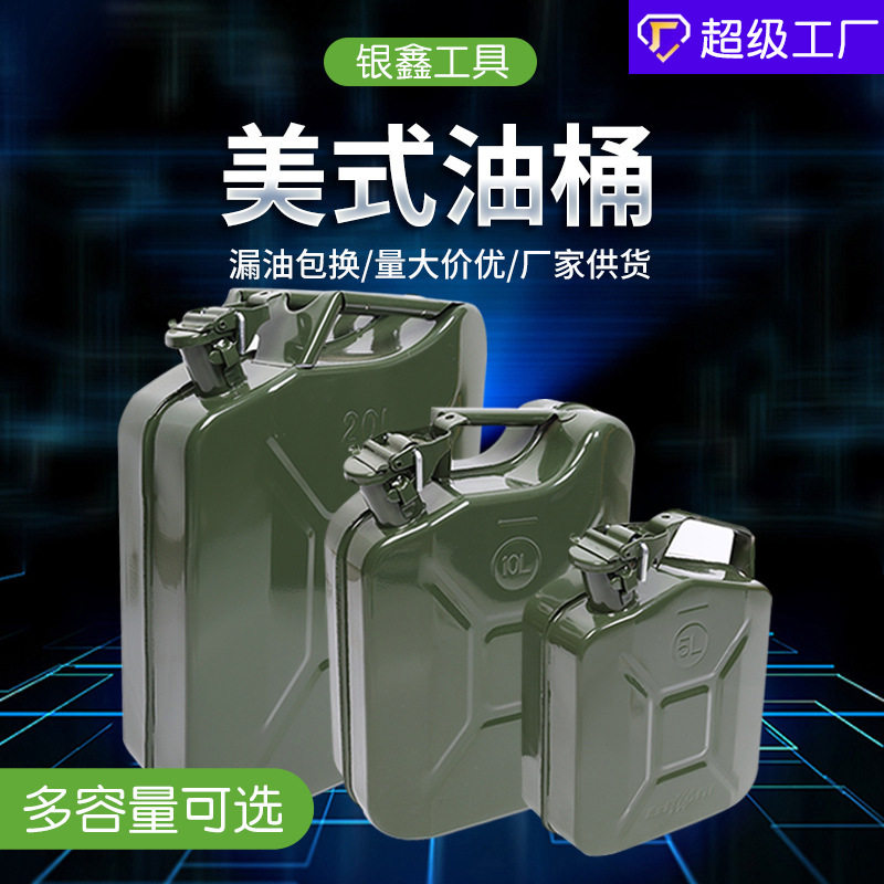 银鑫牌美式油桶 5L10L20升手提式汽油桶柴油桶机油桶加油壶便携式