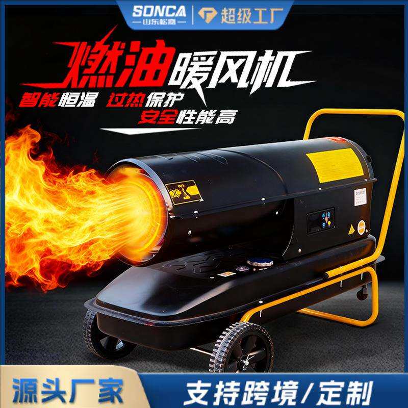 养殖柴油暖风机养殖场大棚育雏保温加热烘干燃油取暖器高温热风炉