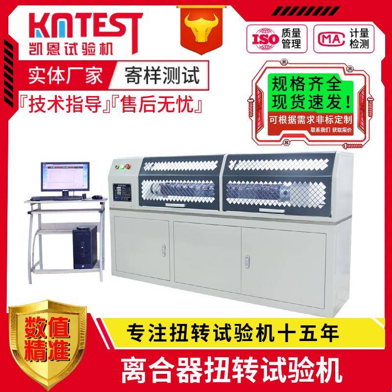 离合器扭转试验机5000Nm全自动扭转机空调离合器压缩片检测设备