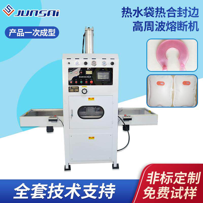 注水/充电热水袋封边焊接高周波熔断机PVC/TPU暖手宝滑台高频机厂
