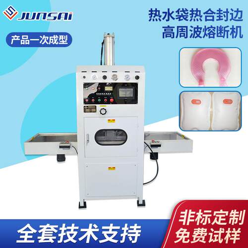 注水/充电热水袋封边焊接高周波熔断机PVC/TPU暖手宝滑台高频机厂