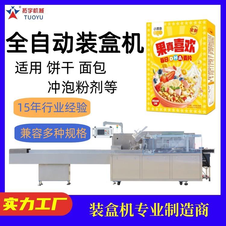 全自动食品装盒机多袋食品装盒机全自动纸盒包装机