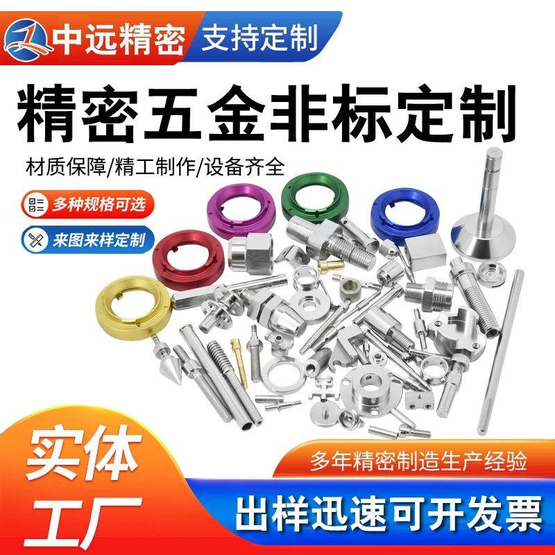 不锈钢数控车床加工激光切割CNC走心机车铣复合五金零件非标定制