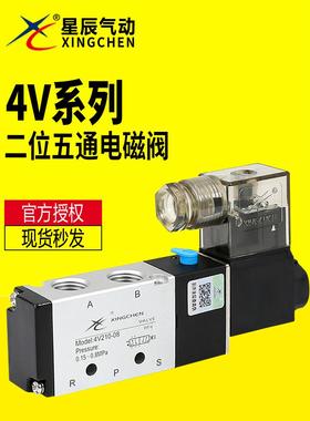 星辰气动4V110-06/4V210-08/4V310-10/-15-DC24V/AC220电磁阀正品