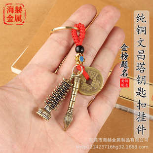 笔文章塔五帝钱挂件 纯黄铜朱砂葫芦文昌塔钥匙扣复古金榜题名状元