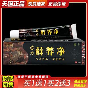 买1送1金蝉苗方藓痒净【天猫正品】皮肤痒蚊虫叮咬外用止痒舒缓膏
