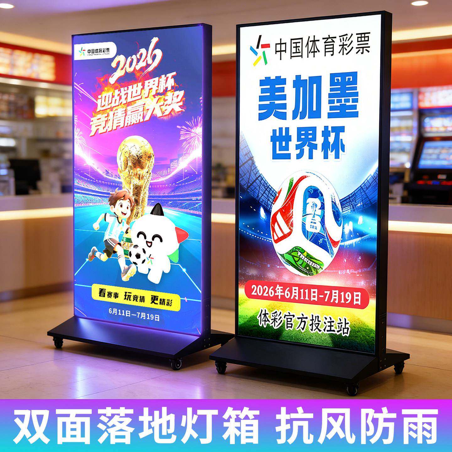 世界杯体彩福彩灯箱软膜户外立式落地移动发光广告牌充电广告灯箱