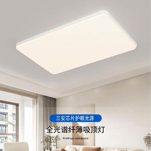 全光谱led护眼客厅灯卧室餐厅灯吸顶灯全屋组合套餐现代简约灯具