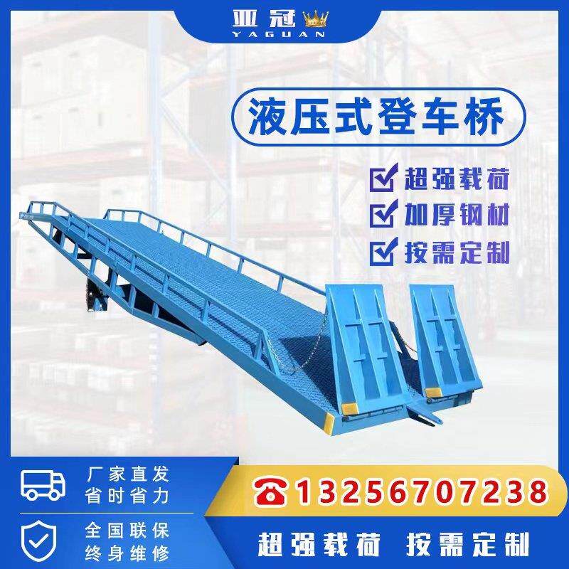 移动式登车桥集装箱物流卸货平台装车斜坡搭桥固定式液压过桥平台