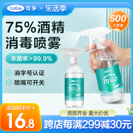 可孚75%酒精消毒液度便携式喷雾器家用乙醇大桶大瓶装500ml杀菌水