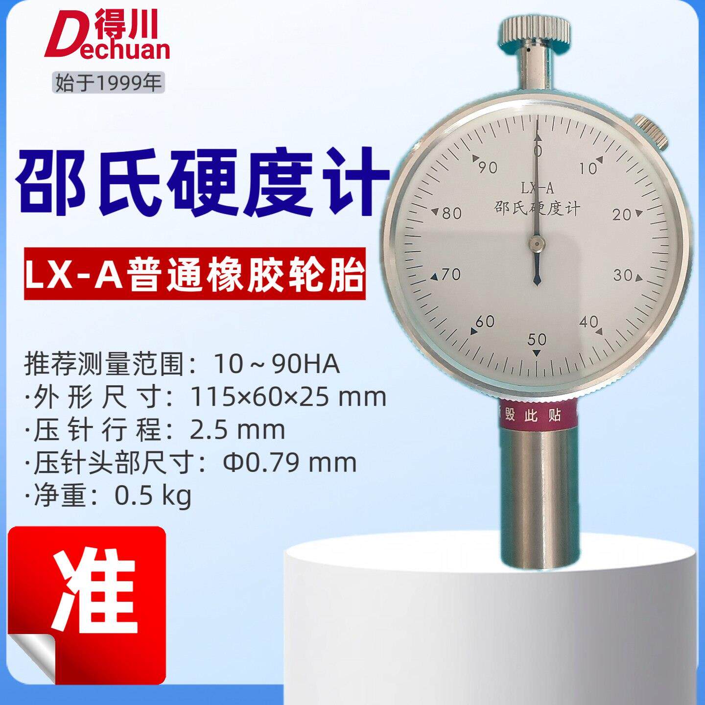 邵氏硬度计LX-AD支架数显塑料橡胶轮胎硬度测试仪海绵泡沫C硬度计