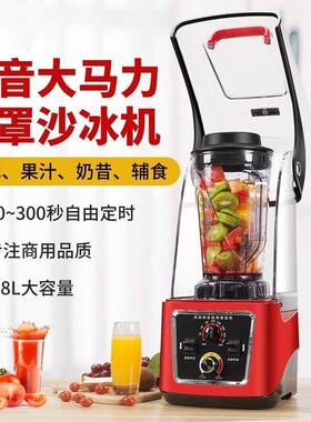 沙冰机商用大马力奶茶店带罩碎冰机低音果汁机隔音破冰机打冰沙机