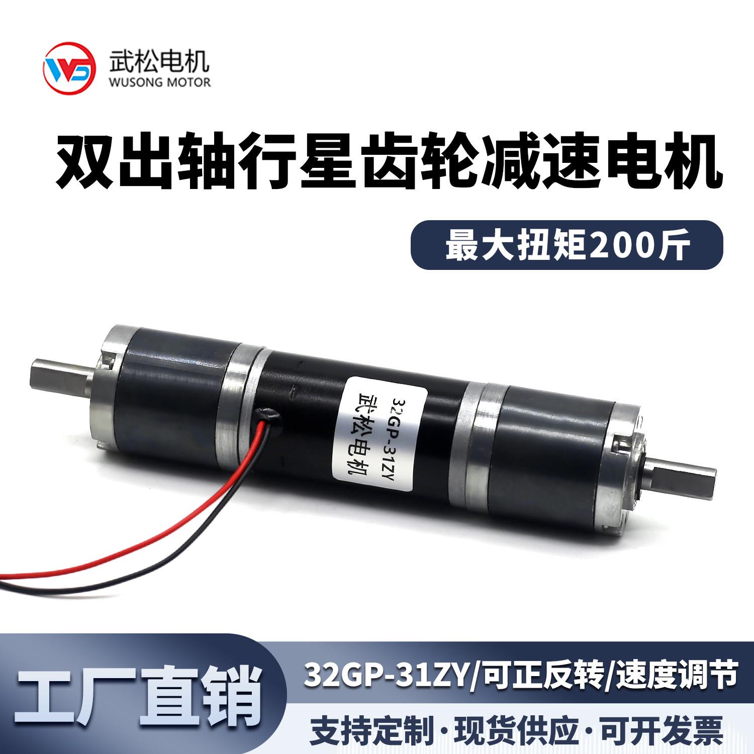 32-31ZY行星双出轴直流减速电机正反转大扭力12V24伏调速微型马达