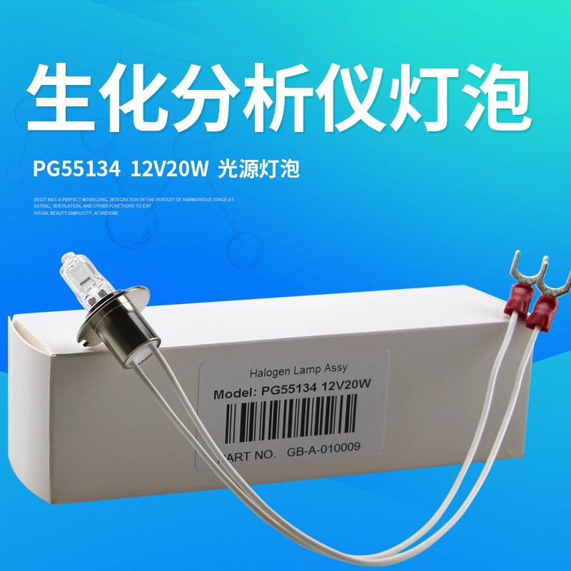 贝克曼奥12v20w生化仪光源灯PG5513412V20WMU988800生化仪灯泡