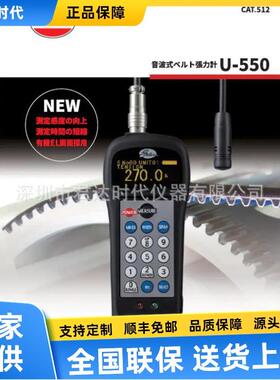 音波式皮带张力计U-550原产品U-508皮带张力计新款U550