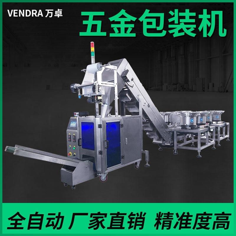 多功能薄膜封口立式螺丝包装机全自动合页螺栓五金零配件包装机