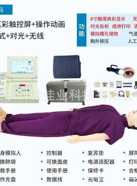 8寸屏幕显示心肺复苏模拟人CPR急救训练假人胸外按压人工呼吸假人