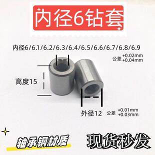 6.3 钻套钻模套内径6 6.1 6.2 6.5..6.9外径12高度15 6.4