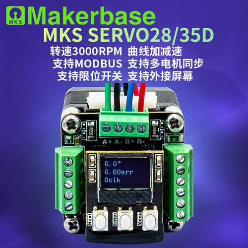 MKS SERVO28D/35D 28/35闭环步进马达驱动器RS485/CAN MODBUS FOC