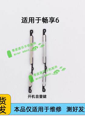 适用于华为畅享6开机键 音量键 NCE-AL00 TL10侧键开关电源外按键