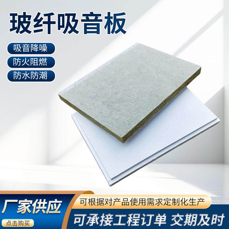 防火降噪玻纤吸音板吊顶天花板玻璃棉暗插板立体效果复合隔音板