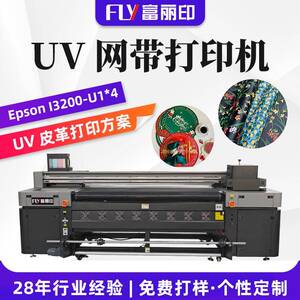 皮革打印机软膜卷材辅料打印机桌垫印花箱包鞋材uv网带机