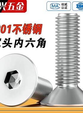 201不锈钢沉头内六角螺丝DIN7991平头内六角螺钉MM4M5M163M8M10m2