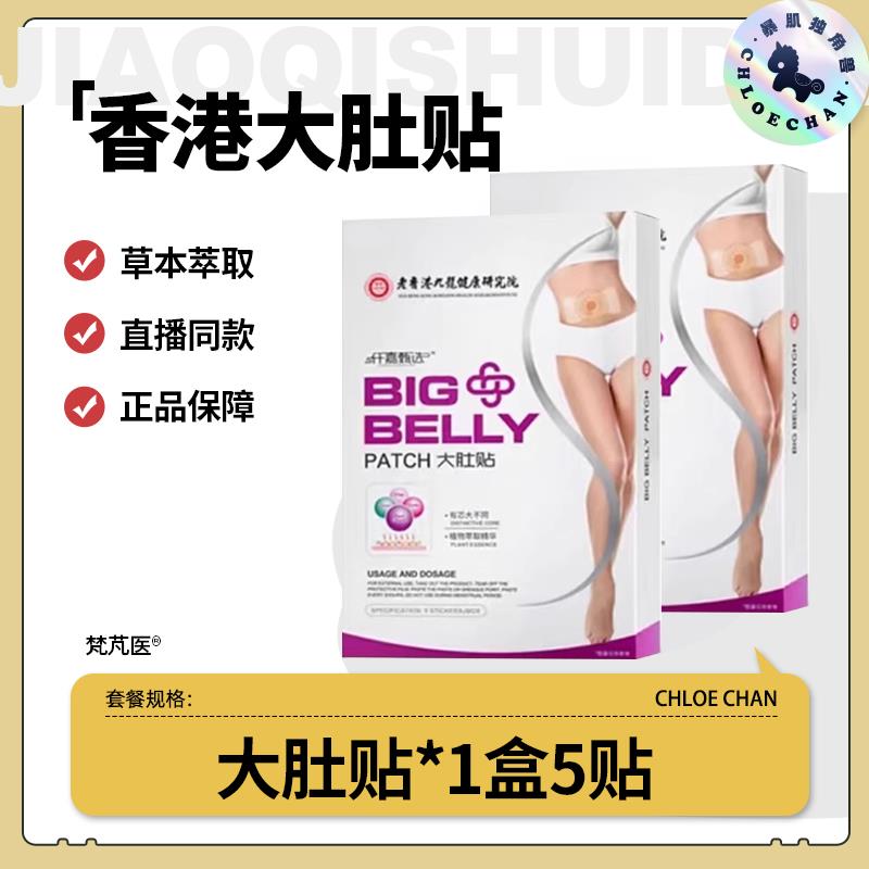 老香港九龙大药房大肚贴健康研究院暴汗官方旗舰店正品油切华维德