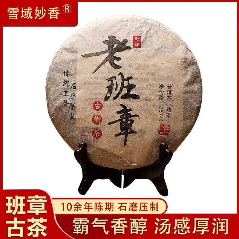 雪域妙香 老班章古树熟茶饼茶2006正宗云南勐海300年普洱古树357g