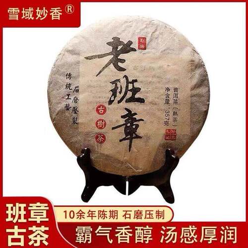 雪域妙香 老班章古树熟茶饼茶2006正宗云南勐海300年普洱古树357g