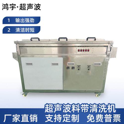 工业料带超声波清洗设备大功率料带超声波清洗机五金料带清洗机
