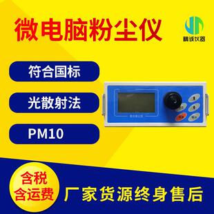 光散射式激光粉尘仪检测pm10PM2.5颗粒物微电脑直读式精准便携