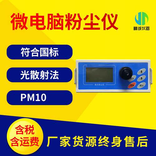 光散射式激光粉尘仪检测pm10PM2.5颗粒物微电脑直读式精准便携