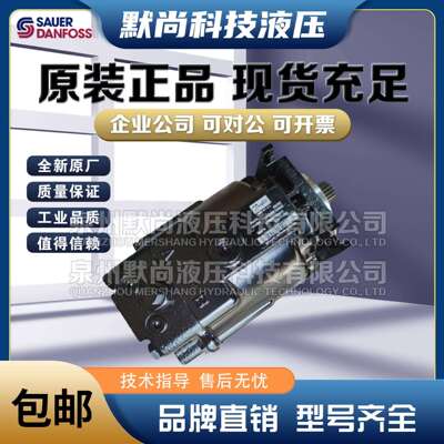 萨澳SAUER丹佛斯DANFOSS柱塞泵90M055 90M075 FRR090CLS液压油泵