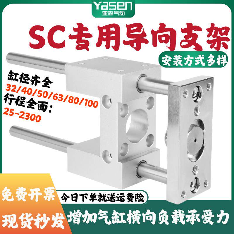 SC气缸导向支架三轴三杆带导杆压料气缸机架SC32/40/50/63/80/100