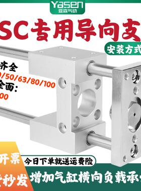 SC气缸导向支架三轴三杆带导杆压料气缸机架SC32/40/50/63/80/100
