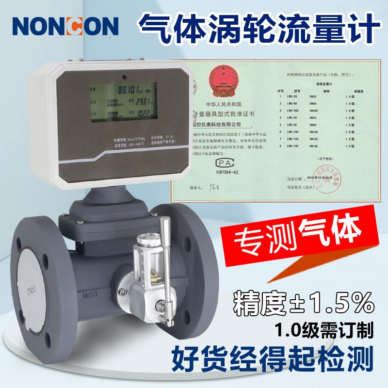 气体涡轮流量计 DN50-DN150口径 管道式数显电子温压补偿流量计配件
