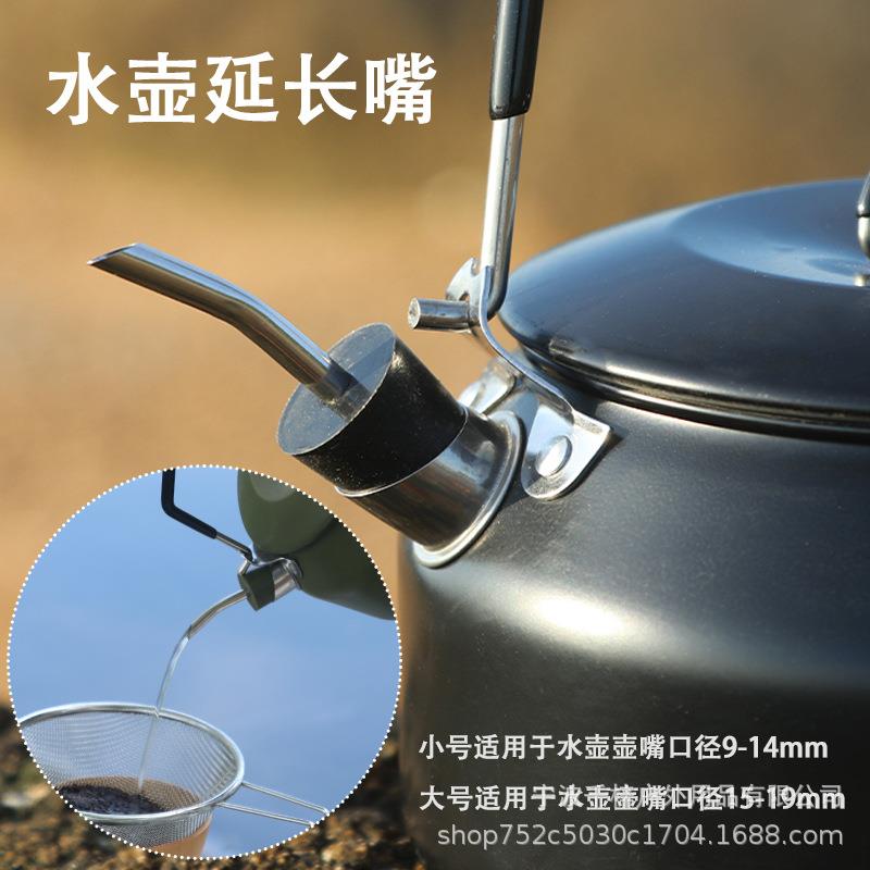 户外露营烧水壶水嘴硅胶不锈钢咖啡壶延长嘴 便携转换壶嘴细长嘴