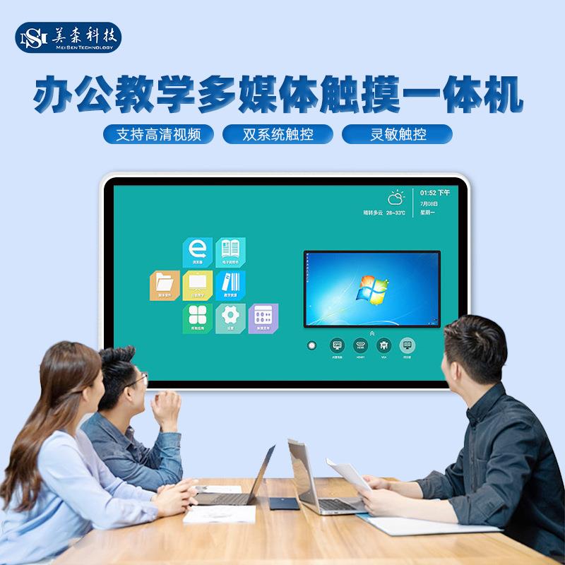 办公教学多媒体触摸一体机贴墙智能电子白板触摸显示屏45/75/98寸